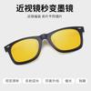 Gafas de Visión Nocturna Polarizadas con Clip para Miopía Seleccionadas Cuidadosamente, Gafas de Sol para Pesca, Gafas de Sol para Hombre, Gafas Duqiao Gafas con Clip al por Mayor