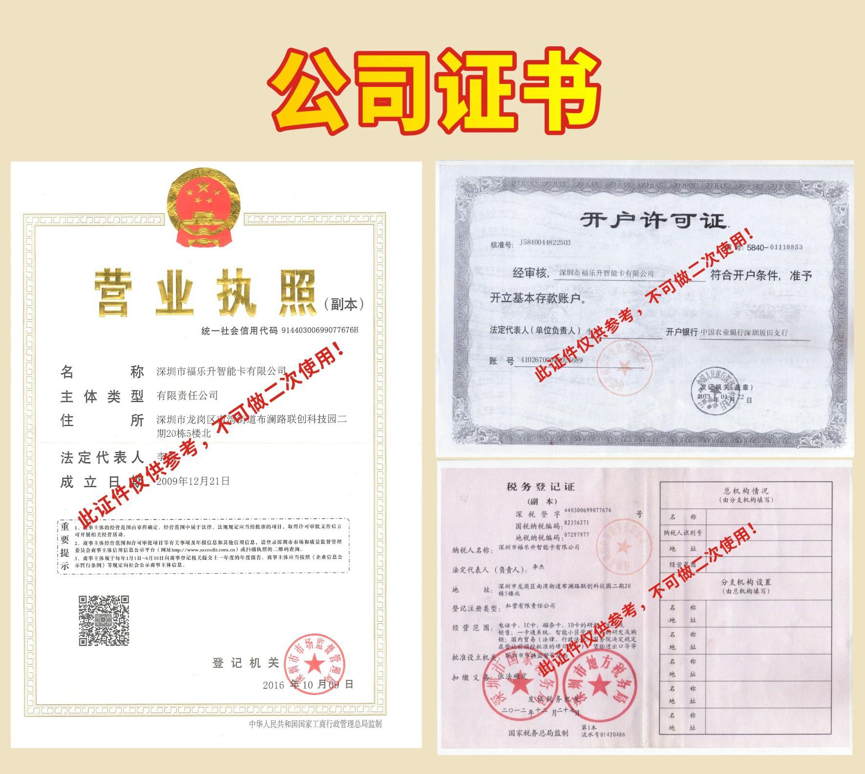 公司证书