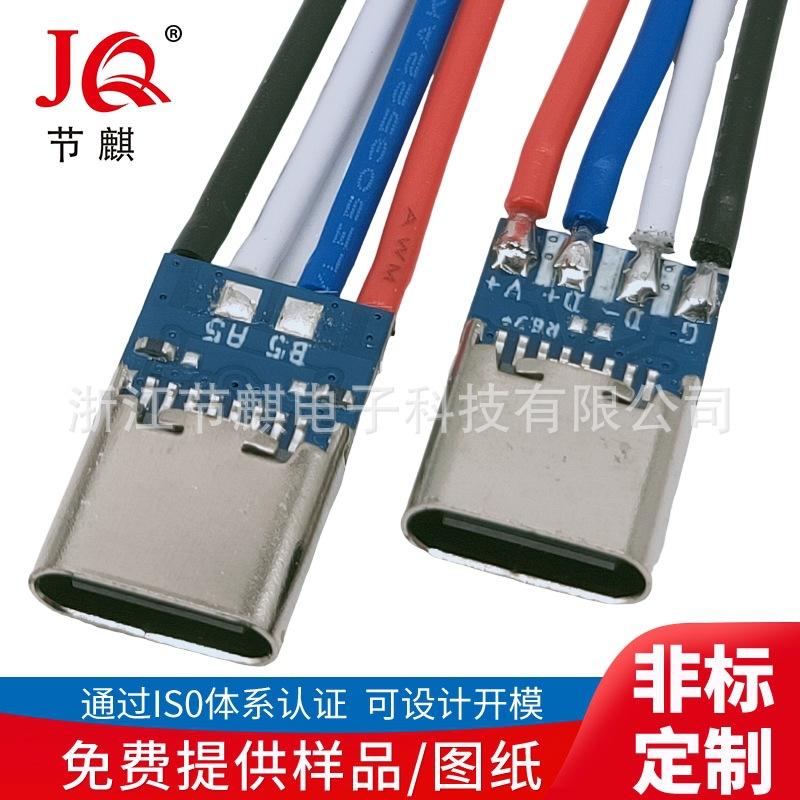 JQ-TYPE-C-20030 4P板子带线 (7)