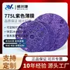 Venta al por mayor del fabricante Lija Ciclón Morado 775L Disco de Lijado de Película Cerámica 6 pulgadas 5 pulgadas Sin Polvo Disco de Pulido para Masilla Automotriz