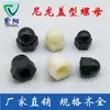 Tapa de Nylon Tipo Tuerca Tapa de Plástico Tipo Tuerca Tapa de Plástico para Tornillo Tapa Decorativa Aislante Tapa Protectora de Rosca M8 M10