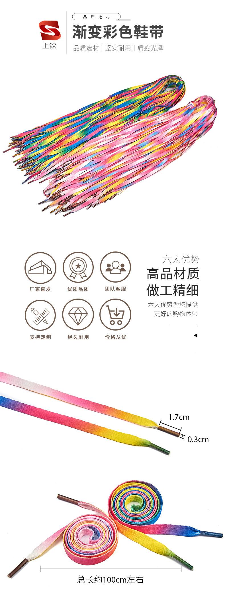 109彩色渐变鞋带抽绳上钦_01.jpg
