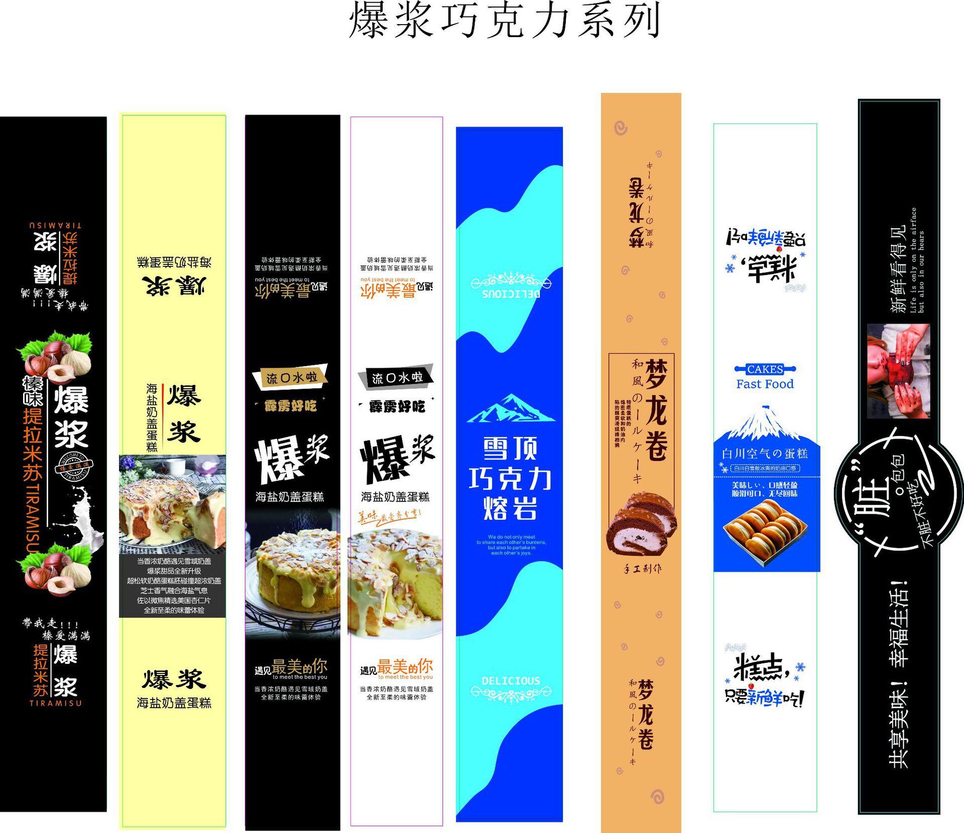 爆浆巧克力系列