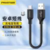 Cable de Datos Corto Tipo-C Pisen Power Bank Cable Corto de Carga Rápida Adecuado para Xiaomi Vivo Android Versión Corta