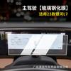 Adecuado para 23 Geely Galaxy L7/L6 pantalla de instrumento de navegación de control central película templada de vidrio película interior
