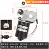 Cuatriciclo Eléctrico 12V48V60V Triciclo Agrícola Cerrado Limpiaparabrisas de Retorno Automático Motor del Limpiaparabrisas