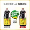 Salsa de Soja Haitiana Weijixian 1.9L*5 botellas caja mayorista, salsa de soja fermentada para mojar, sazonar, platos fríos, salteados y realzar el sabor