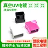Shenzhen Plástico UV Vacío Galvanoplastia Tratamiento de Superficie Instrumento de Belleza para el Hogar Accesorios Plástico ABS Galvanoplastia Procesamiento Fábrica