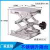 Triturador de Resíduos de Laboratório Aço Inoxidável Suporte de Nível Manual Pequeno Ajustável Plataforma Ajustável Mesa Ajustável