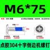 Parafuso de máquina de distribuição de aço inoxidável 304 com borda cruzada, parafuso anti-afrouxamento e anti-queda, parafuso pré-revestido com cola azul M2-M12