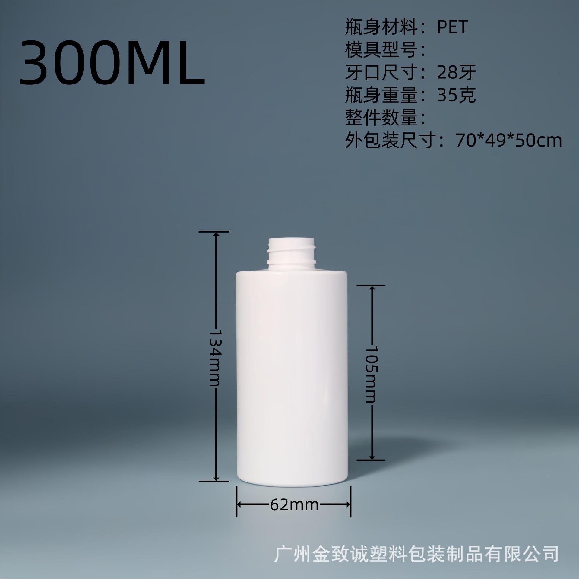 300ML裸瓶（pet）.jpg