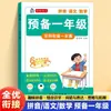 Cuaderno de Preparación para Primer Grado: Transición Integral de Preescolar a Primaria, Entrenamiento de Iluminación, Pinyin, Lenguaje y Libro de Práctica de Matemáticas