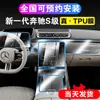 Adecuado para 23 Mercedes-benz Nueva Clase S S400L Maybach S480 Película Templada para Pantalla S450 Control Central Película Protectora Interior