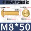 Parafusos de Latão H62 com Cabeça Redonda e Soquete Hexagonal Parafusos com Cabeça Panorâmica Parafusos Estendidos com Cabeça Semi-Redonda M3M4Gb70.2
