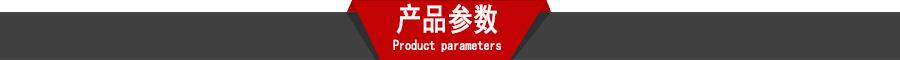 产品参数1