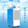 Fábrica de Shandong Procesamiento Personalizado Aire Acondicionado Industrial Móvil Gran Volumen de Aire Enfriador de Aire Compresor Refrigeración Aire Acondicionado