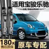 Adecuado para modelos nuevos y antiguos de Baojun Lechi, repuestos originales de fábrica, escobillas limpiaparabrisas sin marco especiales delanteras y traseras silenciosas