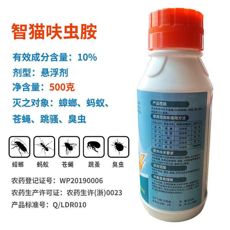 呋虫胺悬浮剂灭蟑螂药蚊虫苍蝇蚂蚁跳骚臭虫杀虫剂消杀