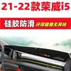 Modelo 21-22 Roewe I5 Alfombrilla a Prueba de Luz para Tablero Decoración Interior de Coche Accesorios Automotrices Accesorios de Modificación Interior Alfombrilla Antideslizante
