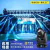 Luz de cabeza móvil tipo beam de 260W para bares, transmisiones en vivo, bodas, iluminación de ambiente, actuaciones e iluminación de haz rotatorio para escenarios