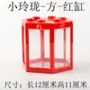 Acuario de pez Betta Caja de algas marinas tipo hormiga De Zhu Acuario de tortuga caja pequeña micro paisajismo Ladrillos LEGO con luces Ai Lei apilables