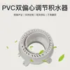 Serie de Drenaje de PVC Yachang Drenaje a Nivel Recolector de Agua Pre-empotrado Ajuste Doble Excéntrico Recolector de Agua Tesoro Antifugas