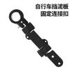 Hebilla de enlace de guardabarros trasero de bicicleta, cabeza de conexión de teja de barro para bicicleta de montaña, guardabarros de cochecito ajustable, accesorios universales