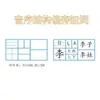Pinyin, prática de escrita baseada em grade, estrutura de radicais e componentes, sequência fonética, ordem dos traços, palavras polissilábicas, construção de vocabulário, materiais didáticos e carimbos de correção para alunos do ensino fundamental