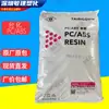 PC/ABS Taiwan Taiwan Taiwan Químico AC2108 grau para moldagem por injeção, resistente ao calor, para equipamentos mecânicos, equipamentos de comunicação e equipamentos elétricos