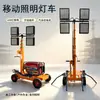 Camión de iluminación LED móvil 1000W elevación manual 4,6 m torre de luz tipo carrito