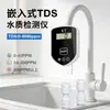 Detector TDS de alta precisión integrado, probador de conductividad, medidor de detección de calidad del agua de un solo canal/tres canales, monitor TDS