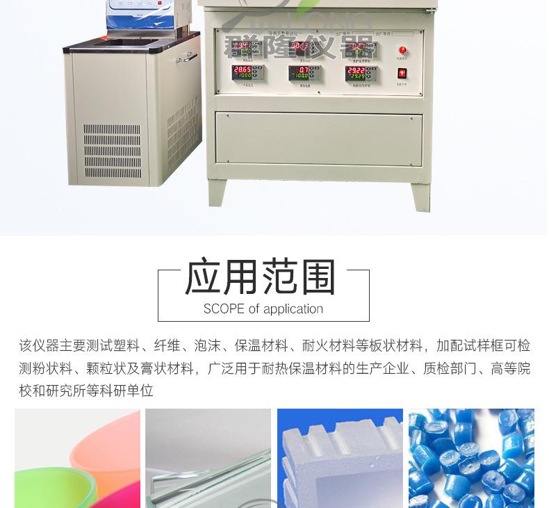 导热系数测试仪_03.jpg