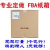 Cartón FBA personalizado Cartón de envío de Amazon personalización profesional rápido Personalizar comercio electrónico transfronterizo exportación