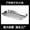 Bandeja cuadrada de acero inoxidable para odontología, bandeja cuadrada para desinfección dental, bandeja quirúrgica, bandeja de apósitos de fondo plano, bandeja para instrumentos orales