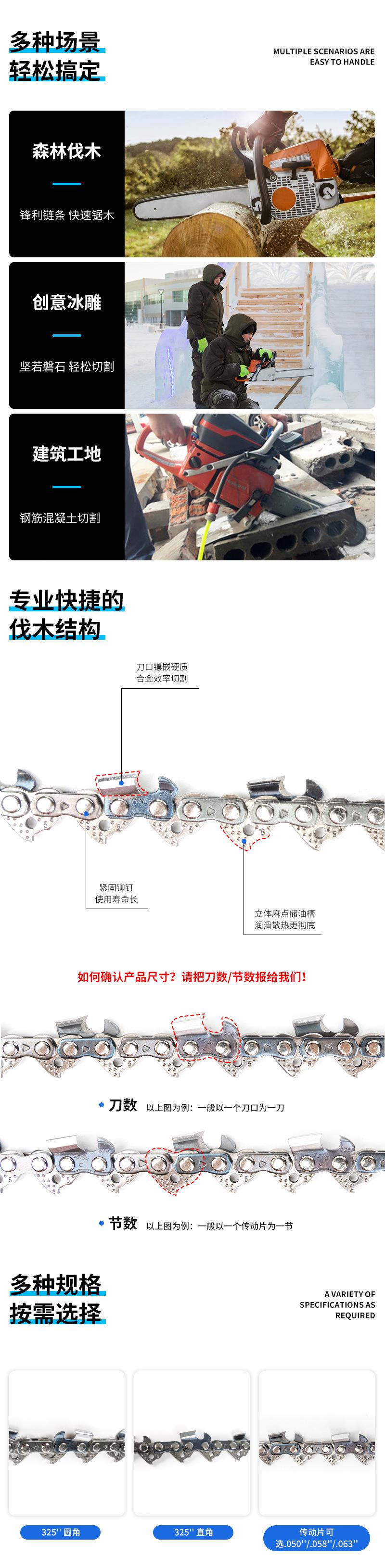 325锯链终版_04