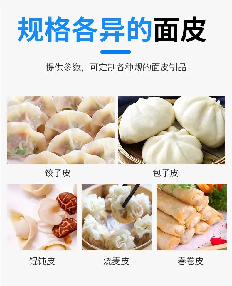 新型饺子皮机 (5).jpg