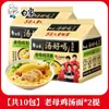Fideos instantáneos White Elephant: Deliciosos fideos instantáneos envasados ​​con caldo picante de pollo, ternera y cerdo. Fideos instantáneos estrella.