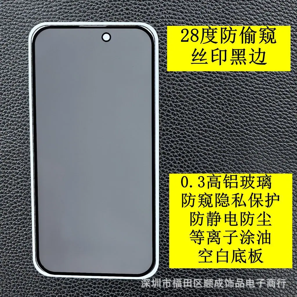 28度防偷窥 1