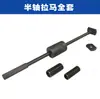 Herramienta de Extracción de Semieje para Triciclo Eléctrico Extractor de Disco de Freno de Motocicleta Extractor de Rodamiento Neumático Tambor de Freno