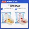 Kit de repostería para hacer mochi estilo japonés, premezcla semielaborada para daifuku, ingredientes para hacer pastel de arroz glutinoso.