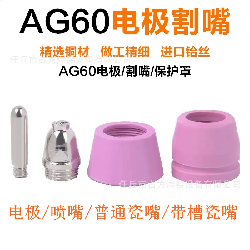 AG60割咀2.png