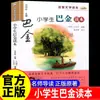 Lista de lectura obligatoria para el primer semestre de cuarto grado: 5 libros, incluyendo una colección de obras de Ba Jin para estudiantes de primaria, "El Libro de los Insectos" de Fabre y mitología china antigua