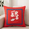 Venta directa de fábrica de fundas de almohada con caracteres chinos de moda, fundas de cojín festivas, regalos corporativos, fundas de cojín para sofá, personalizables con logo