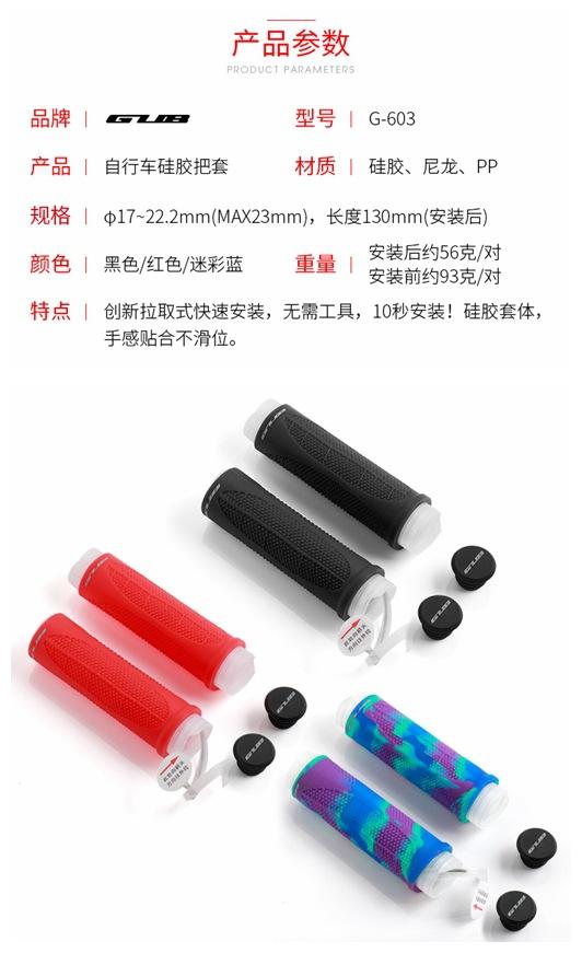 GUB G-603 自行车硅胶把套 (2)