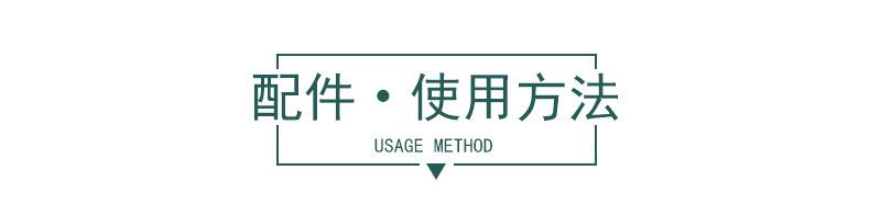 使用方法-15.jpg
