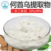 Extracto de Polygonum multiflorum glucósido de estilbeno 50% cosméticos y especificaciones 98% 90% 10% 100 g/bolsa