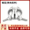 Fixador Forjado Britânico Fixador Galvanizado Fixador de Viga Suspensa Conexão Cruzada em Ângulo Reto Conexão Rotativa Fixador Forjado