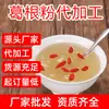 En Stock, Cuidadosamente Seleccionado: Polvo de Raíz de Kudzu Salvaje Juxianfu 500g, Polvo Sustituto de Comida Chai Kudzu Zhongxiang, Comida de Tendencia al por Mayor
