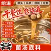 Base para Hot Pot de Sopa de Cogumelos 500g Pacote de Base de Sopa Não Picante Hot Pot Pequeno de Autoatendimento Comercial Base de Sopa de Cogumelos