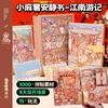 Xiao Ma Shu Notas de Viaje de Jiangnan Libro Silencioso Pegatina Escena Tridimensional Creativa Sin Corte Decoración de Pegatina Diy para Libro Silencioso